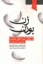 تصویر  زن بودن - به زنانگی خود تحقق بخشید و عشق را بیابید (رقعی-شمیز)